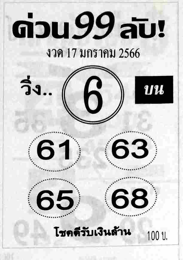 หวยด่วน99ลับ